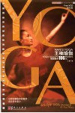 王楠瑜伽 瑜伽塑身106式