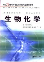 生物化学