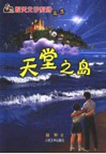 天堂之岛