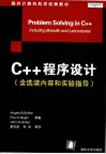 C++程序设计 含选读内容和实验指导