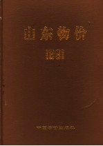 山东物价 1991