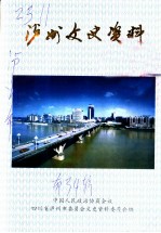 泸州文史资料 第34辑 建国初期专辑