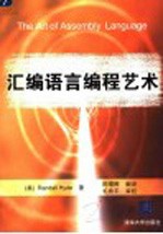 汇编语言编程艺术