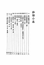小品妙选 2