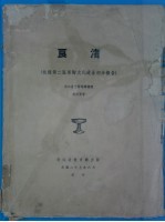 良渚 杭县第二区黑陶文化遗址初步报告