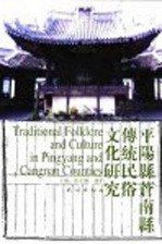 平阳县苍南县传统民俗文化研究