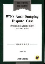 世界贸易组织反倾销争端案例 1995-2003,欧盟卷