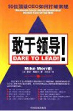 敢于领导！ 50位顶级CEO如何打破常规 uncommon sense and unconventional wisdom from 50 top CEOs