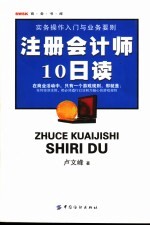 注册会计师十日读