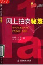 网上拍卖秘笈