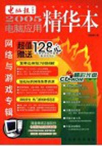 2005电脑应用精华本 软件与多媒体专辑