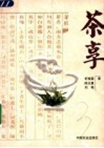 茶享