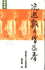 包头市文史资料专辑 流逝岁月皆为春：杜学魁七十五年历程