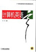 计算机英语
