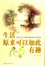 生活原来可以如此有趣 在墨尔本大学的思想笔录和生活体验