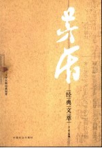 茅盾经典文萃