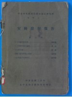 安阳发掘报告 专刊