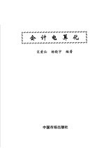 会计电算化