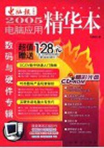 2005电脑应用精华本 网络与游戏专辑