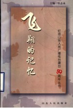 飞翔的记忆