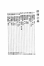 小品妙选 6