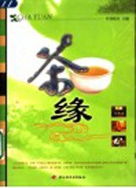茶缘