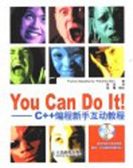 You Can Do It! C++编程新手互动教程