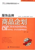 服饰品牌商品企划