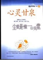 尘世是惟一的天堂