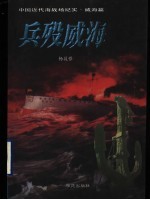 兵殁威海