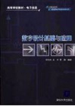 数字设计基础与应用