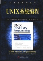 UNIX系统编程