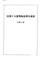 清刻本文焕堂指谱 3