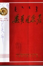 委员风采录