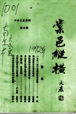 六合文史资料 第5辑 棠邑纵横