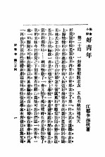 社会小说 好青年 第6集 第二十回