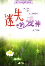 迷失的爱神