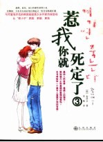 惹我你就死定了 3