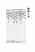 小品妙选 4