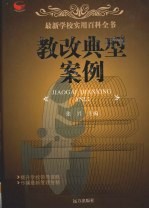 教改典型案例