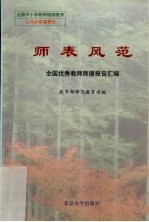 师表风范