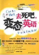 去死吧,变态英语