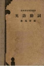 英语动词