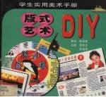 版式艺术DIY