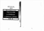 民俗曲艺丛书 湖南省永顺县和平乡双凤村土家族的毛古斯仪式