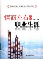情商左右你的职业生涯