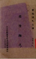 国债概况