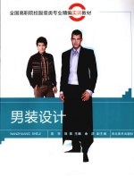 男装设计