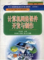计算机网络课件开发与制作