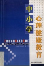 中学生心理健康教育